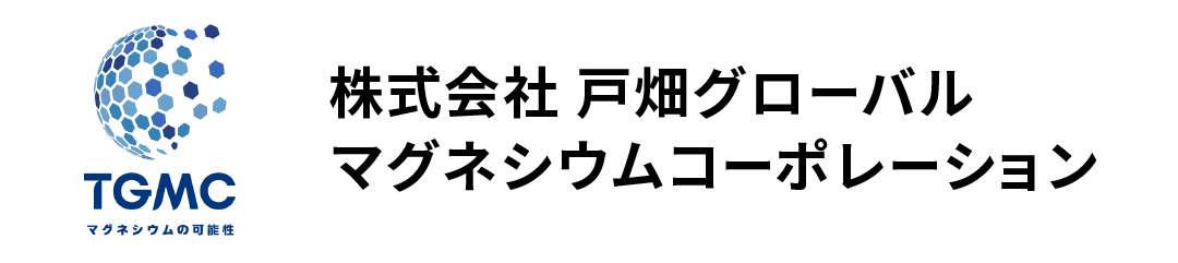 株式会社　戸畑グローバルマグネシウムコーポレーション