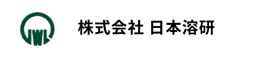 株式会社日本溶研